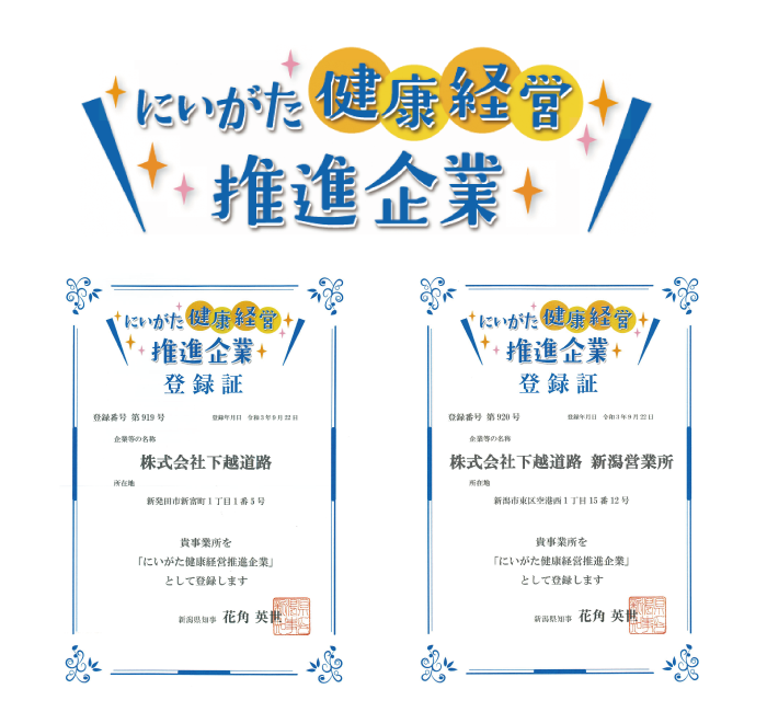 にいがた健康形成推進企業